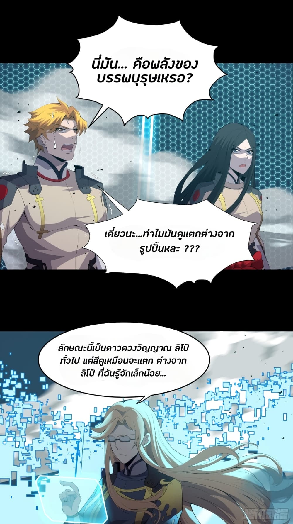 Legend of Star General ตอนที่ 36 (29)