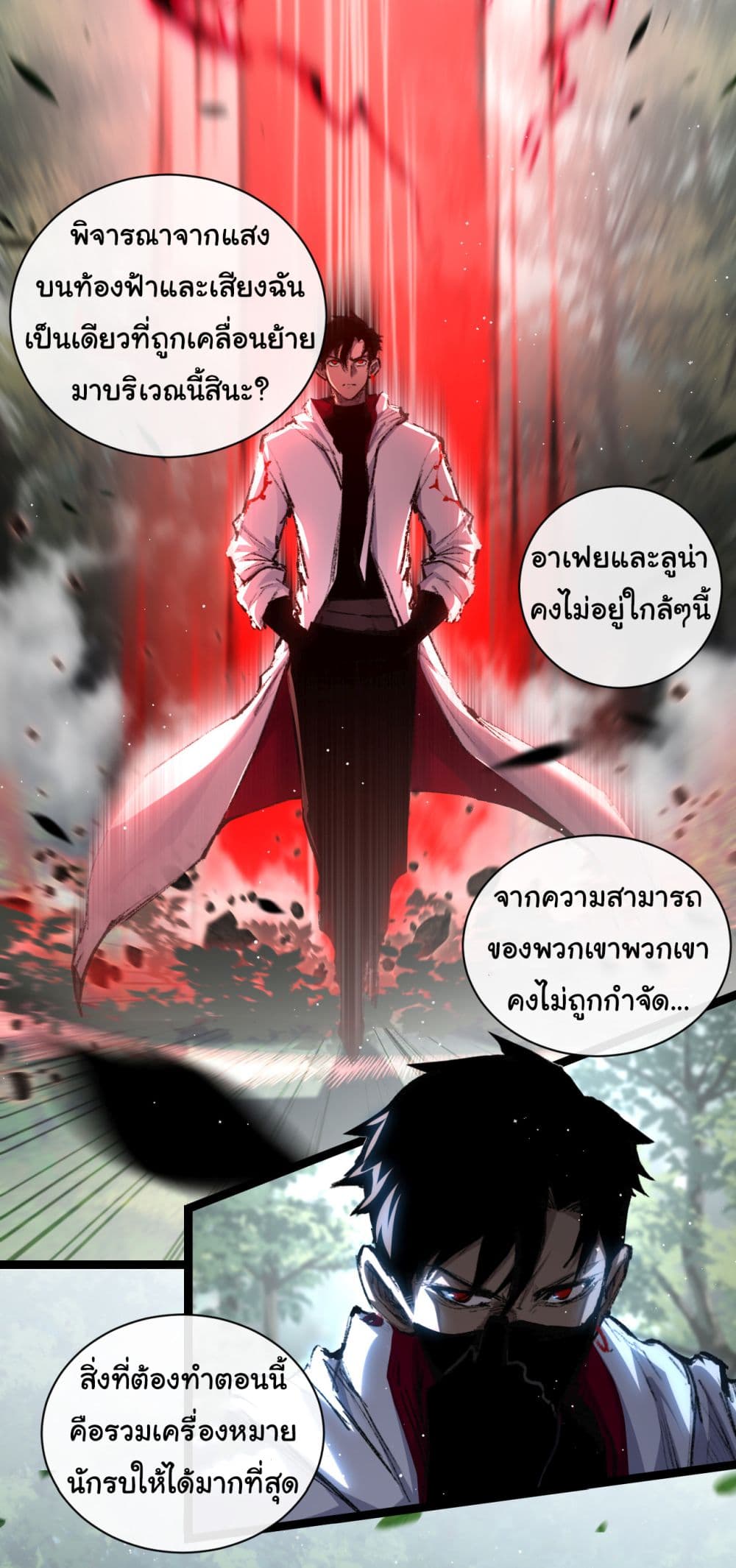 I’m The Boss in Magic Moon ตอนที่ 29 (3)