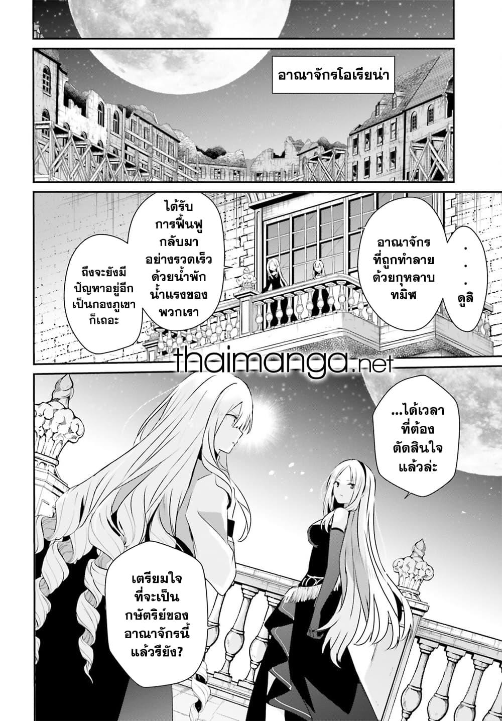 Kage no Jitsuryokusha ni Naritakute! ตอนที่ 62 (8)