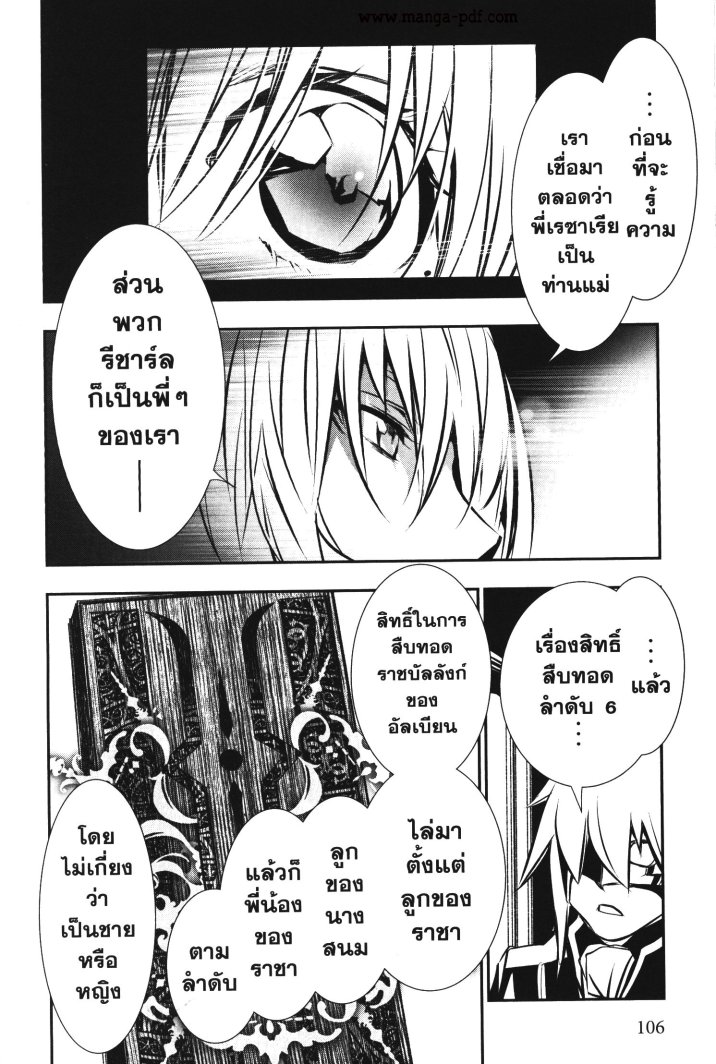 Shinju no Nectar 36 (22)