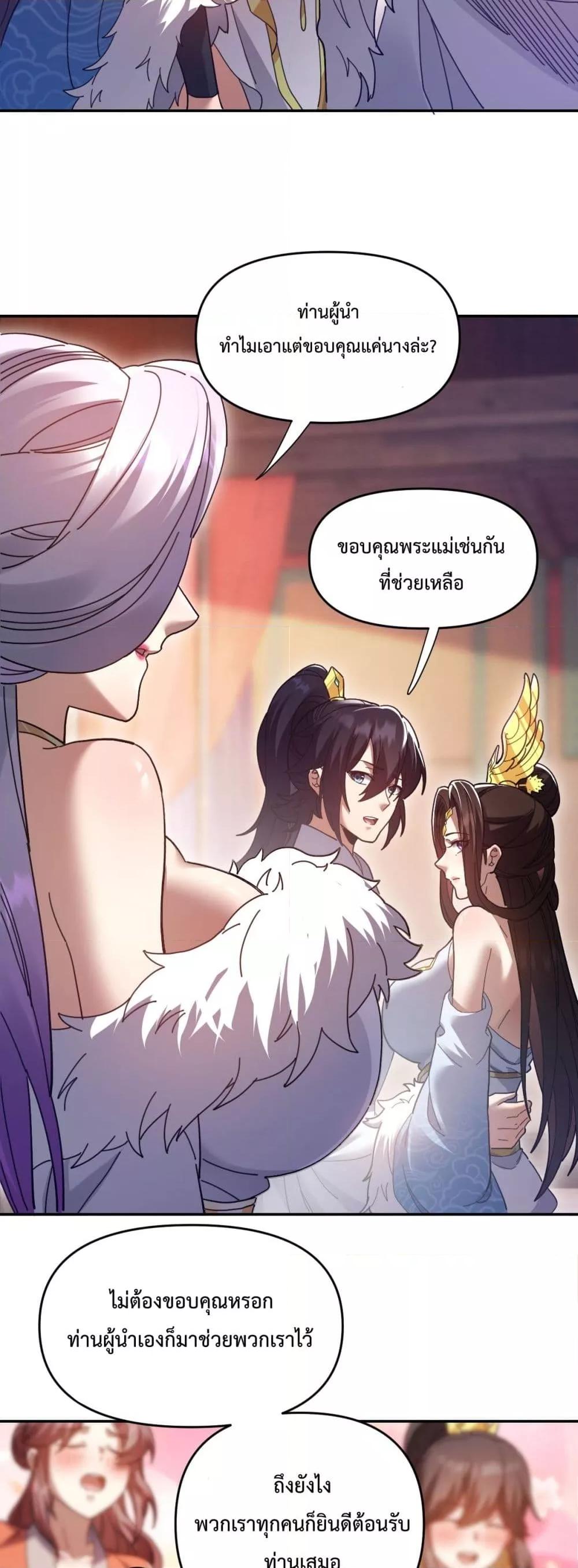 Shocking The Empress Regnant, I am Invincible ตอนที่ 21 (39)