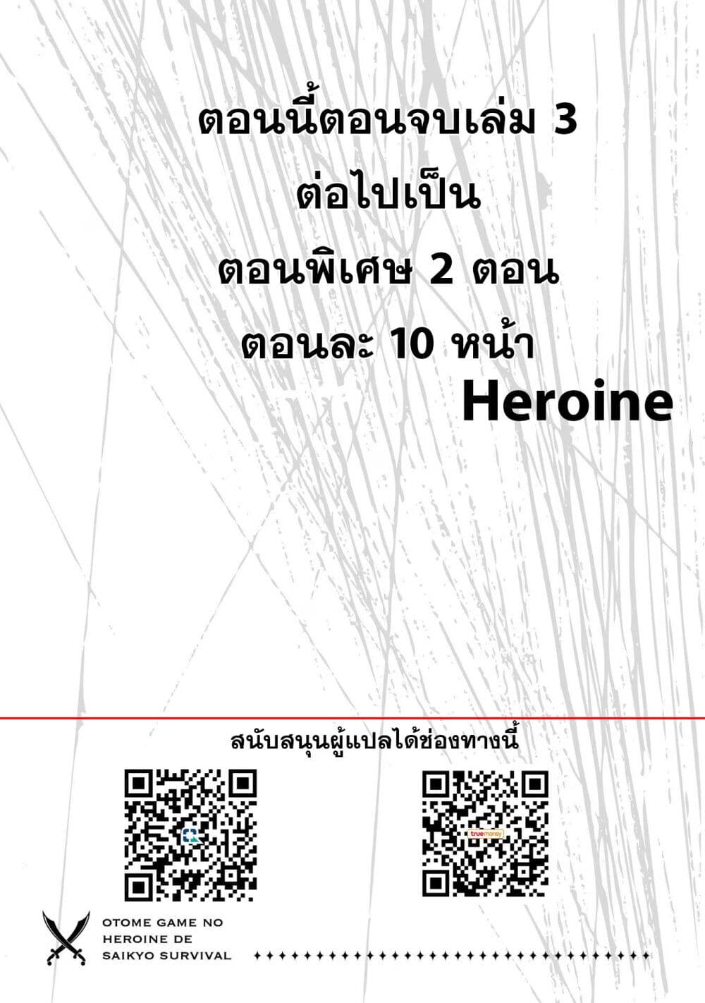 Otome Game no Heroine de Saikyou Survival @COMIC ตอนที่ 15 (34)