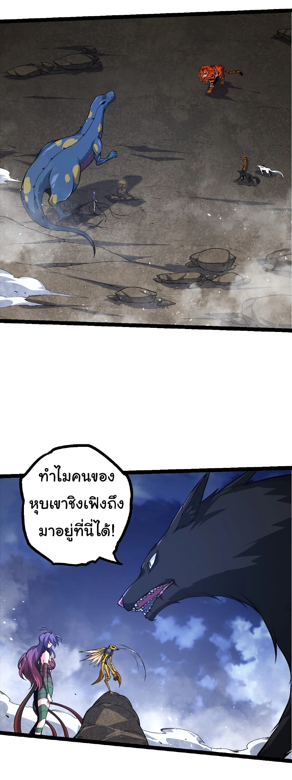 Evolution from the Big Tree ตอนที่ 149 (31)