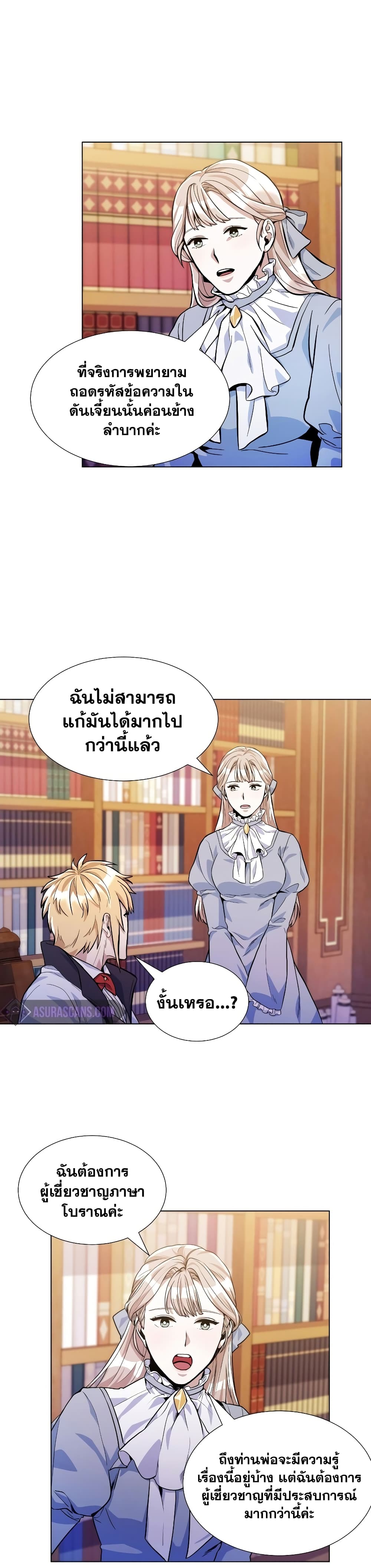 Overbearing Tyrant ตอนที่ 22 (6)