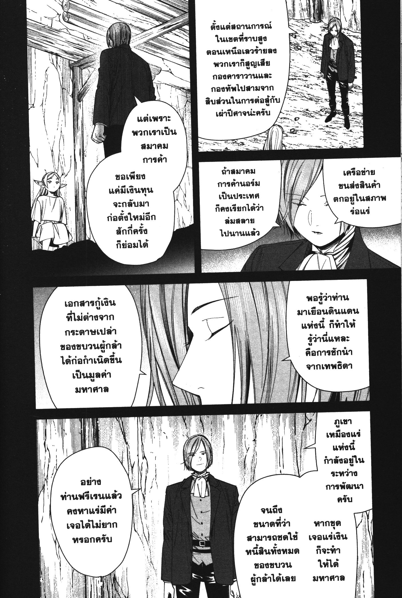 Sousou no Frieren 70 (16)