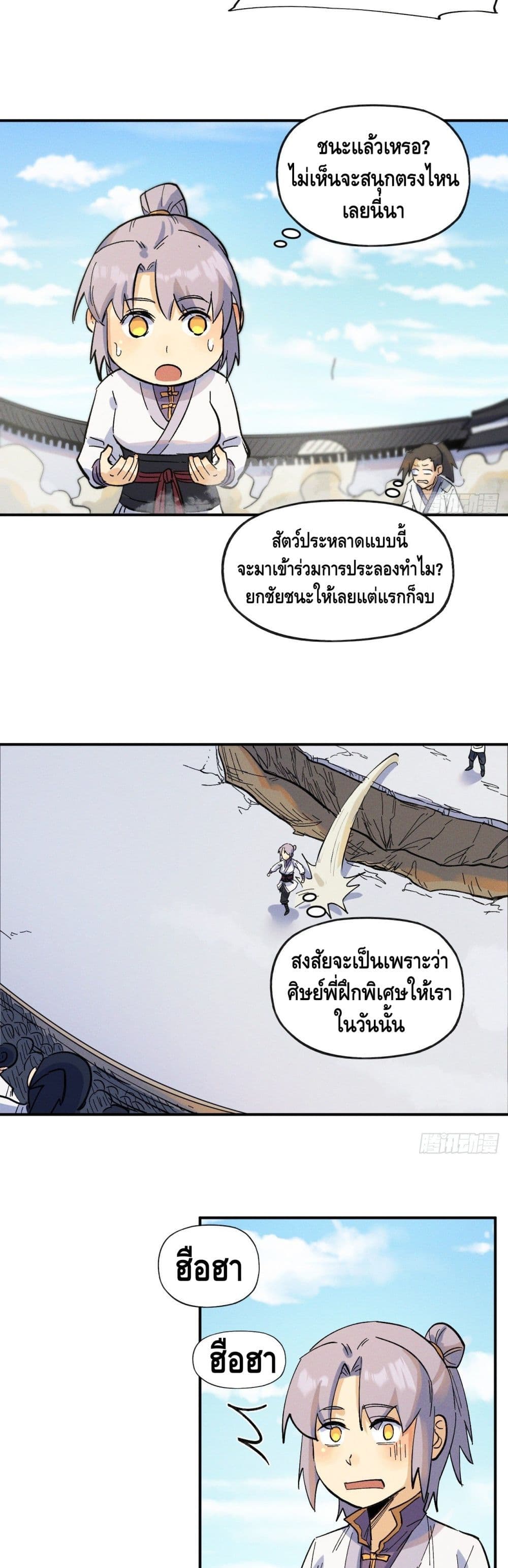 The Strongest Emperor ตอนที่ 30 (14)