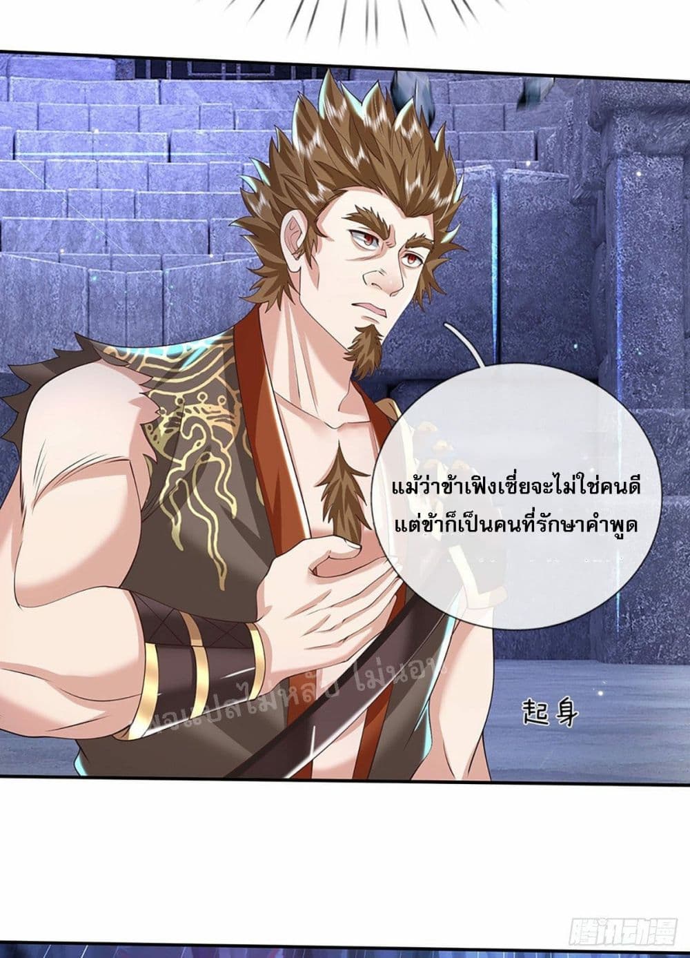 Royal God of War, Rising Dragon ตอนที่ 121 (6)