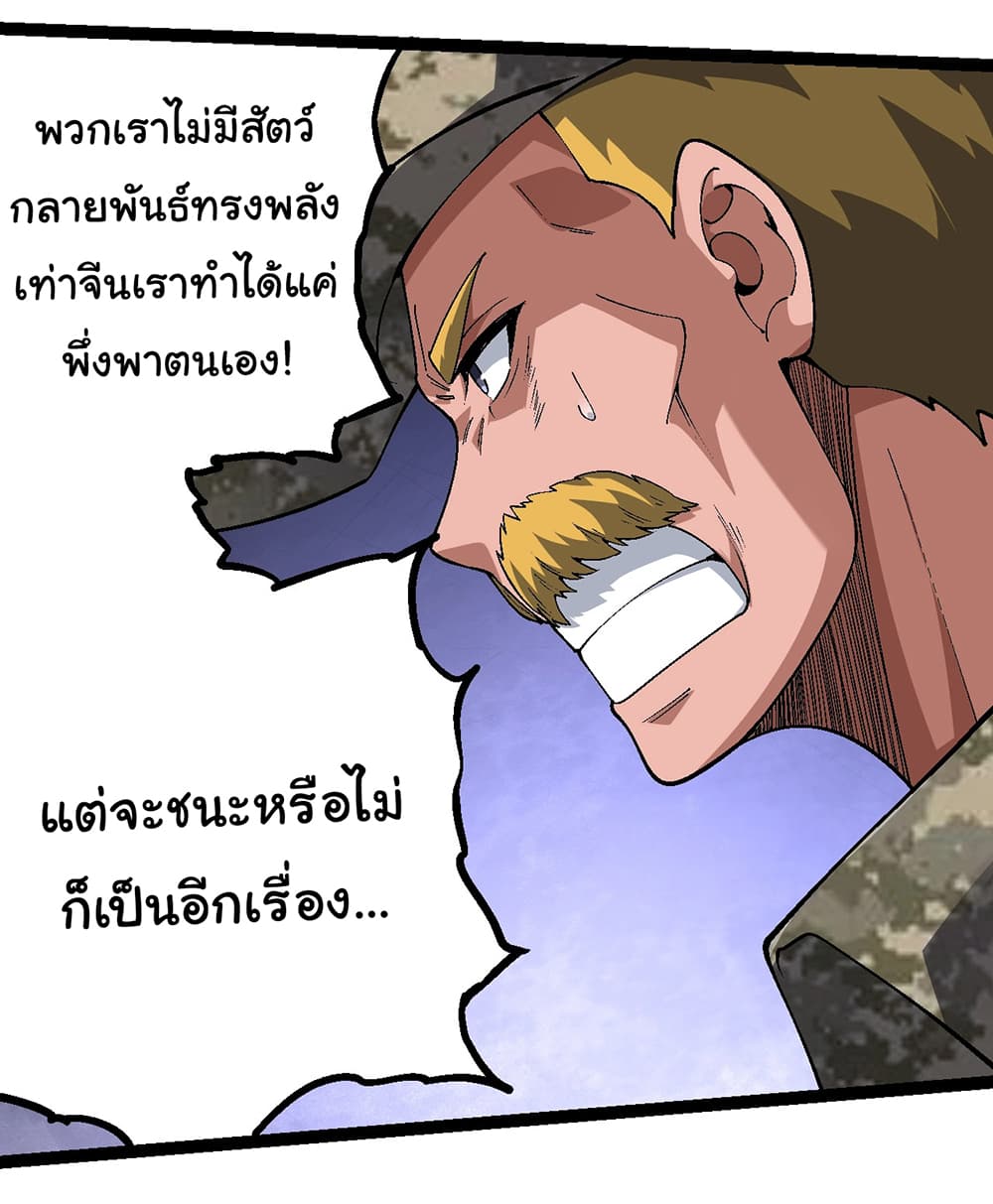 Evolution from the Big Tree ตอนที่ 157 (13)