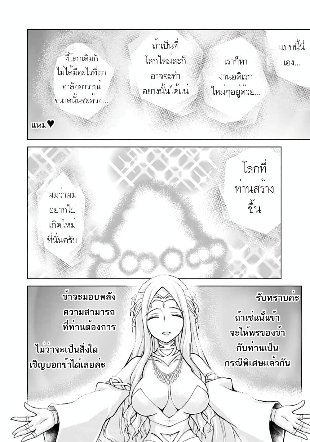 Nonbendarari na Tenseisha Binbou Nouka o Mankitsusu ตอนที่ 1 (8)