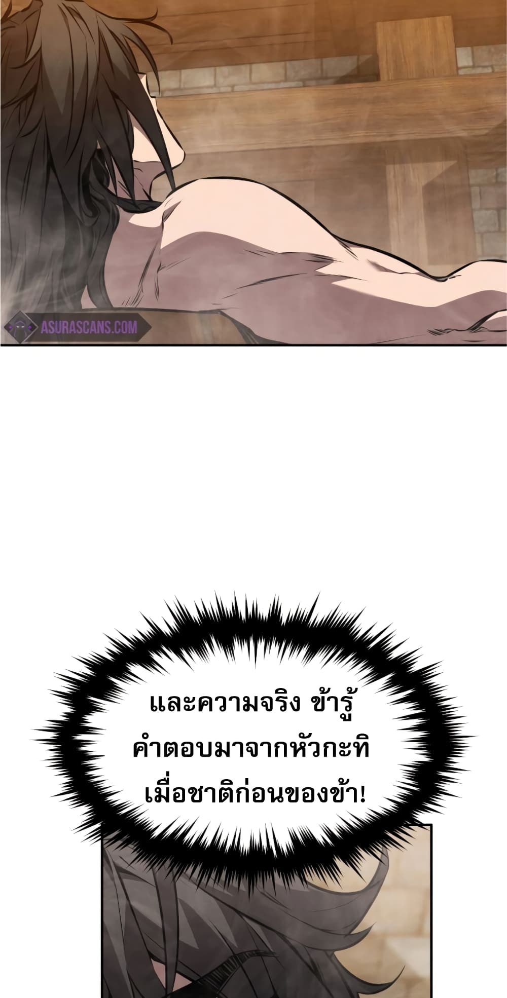 Reincarnated Escort Warrior ตอนที่ 33 (51)