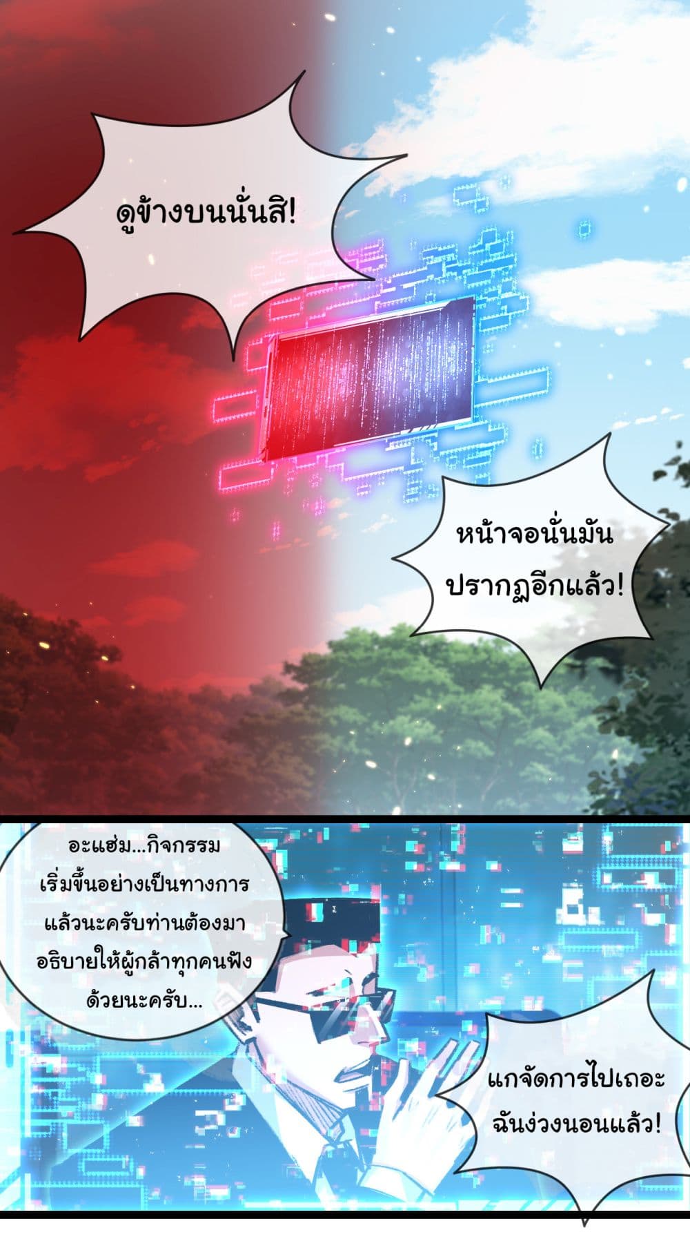 I’m The Boss in Magic Moon ตอนที่ 28 (7)