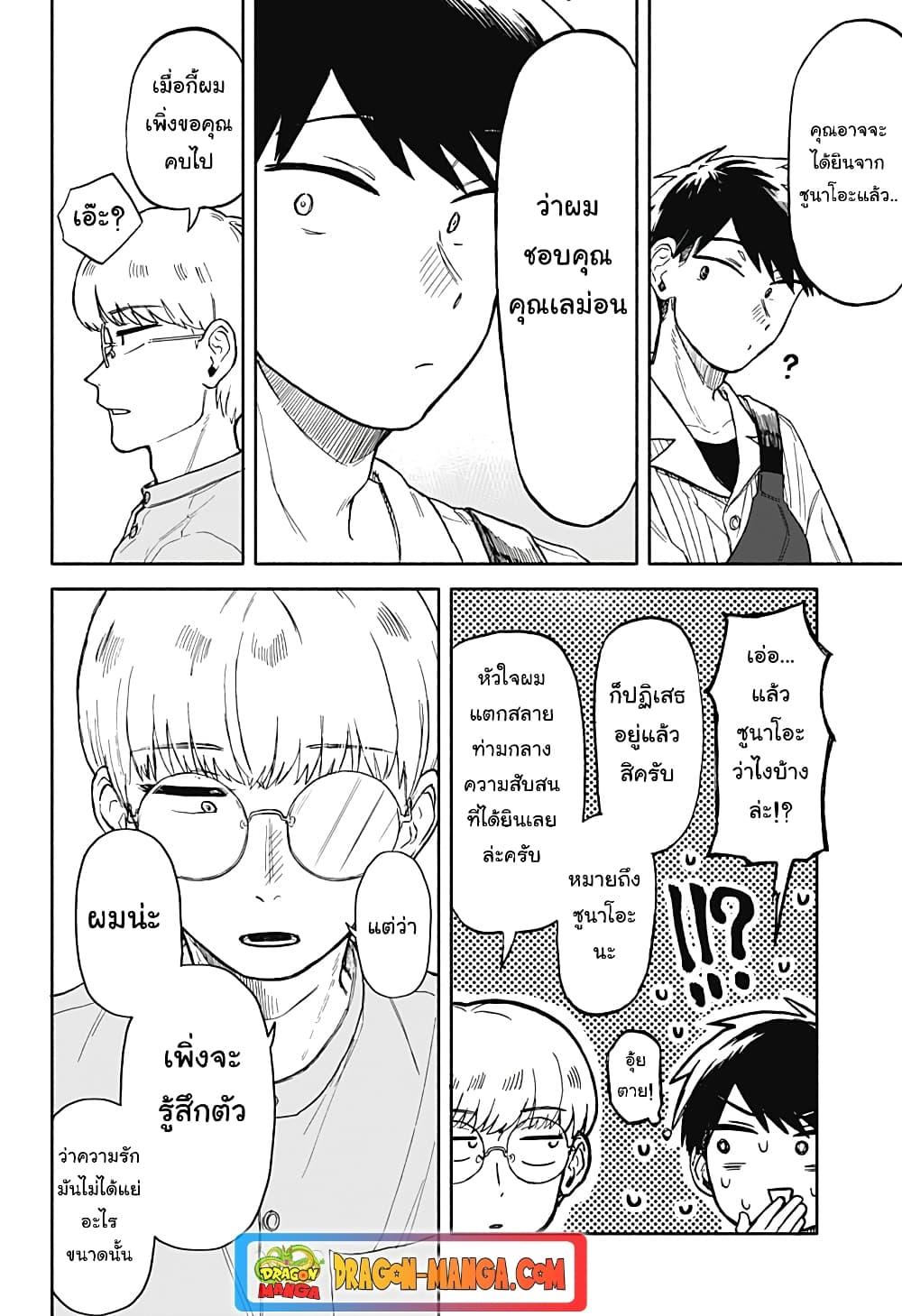 Hope You’re Happy, Lemon ตอนที่ 11 (18)