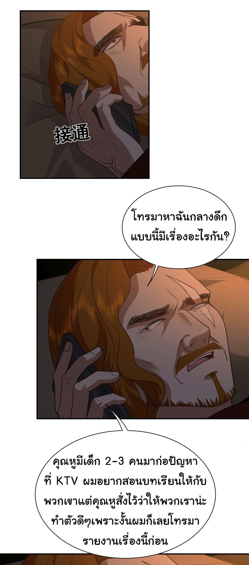 Dragon King Order ตอนที่ 34 (15)