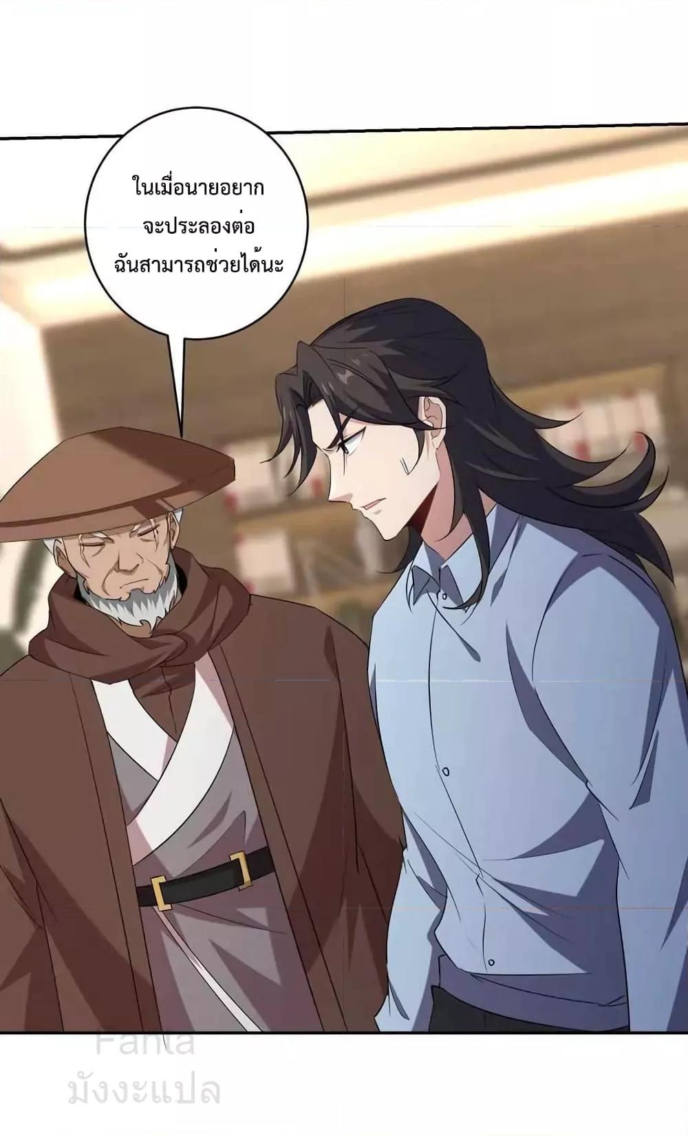 Dragon King Hall ตอนที่ 208 (2)