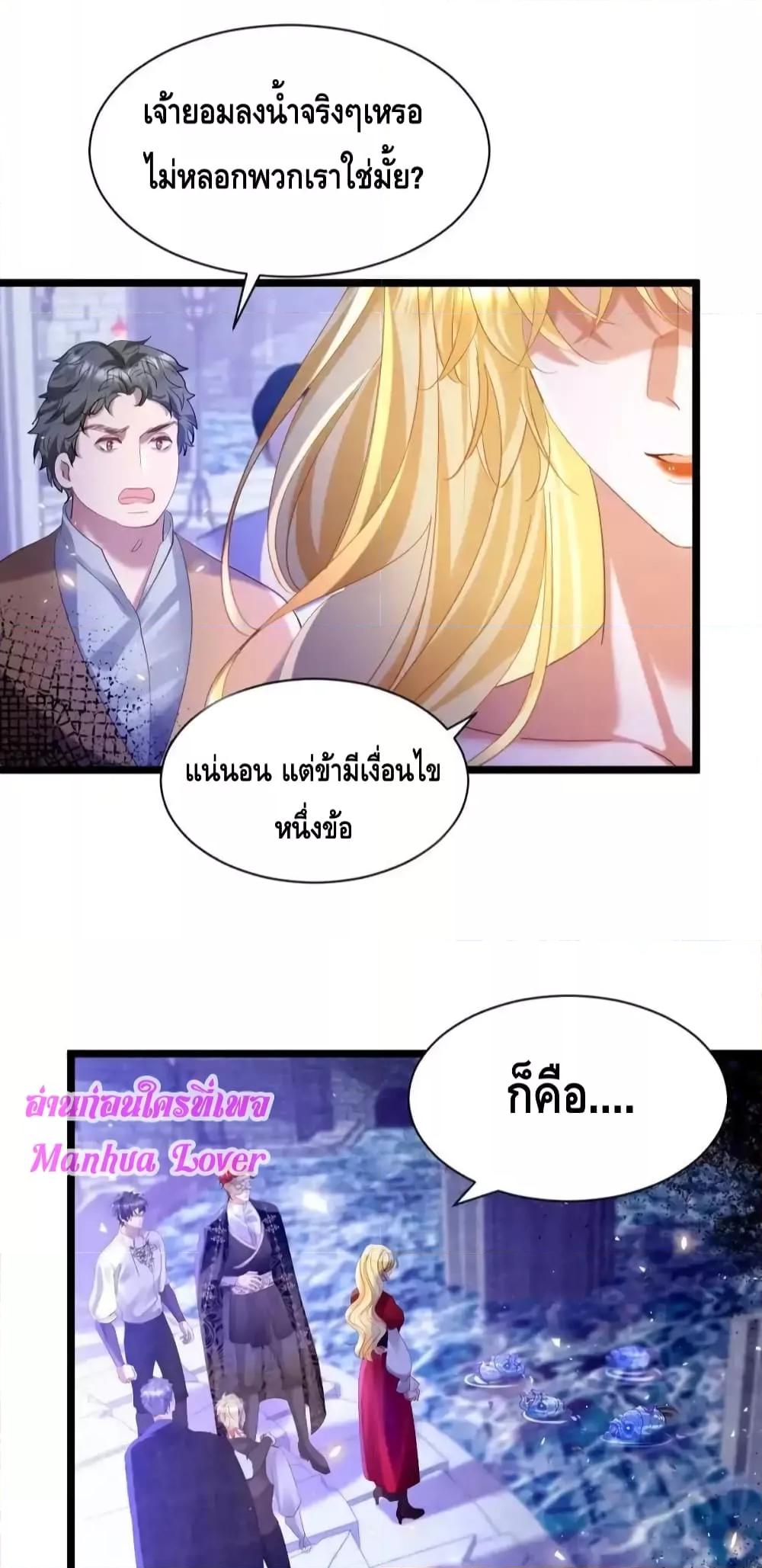 Strategy for Tyrant Game – เกมกลยุทธ์พิชิตใจทรราช ตอนที่ 16 (37)