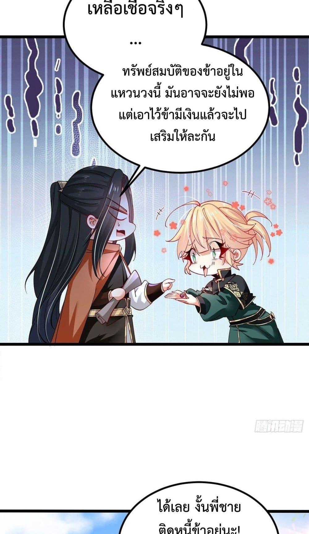 Chaotic Sword God (Remake) ตอนที่ 58 (18)