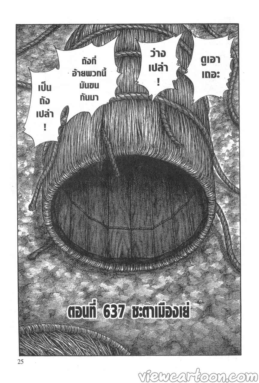 Kingdom ตอนที่ 637 (1)