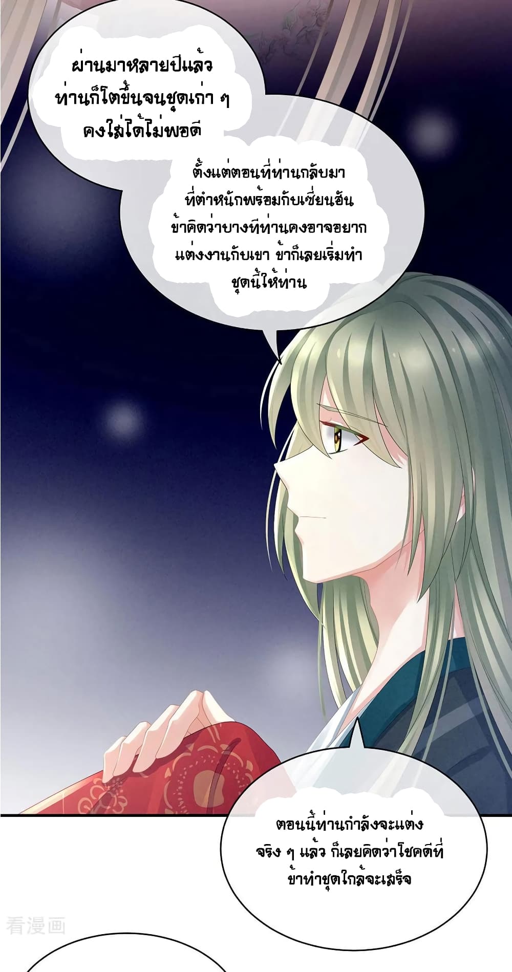 Empress’s Harem ตอนที่ 46 (8)