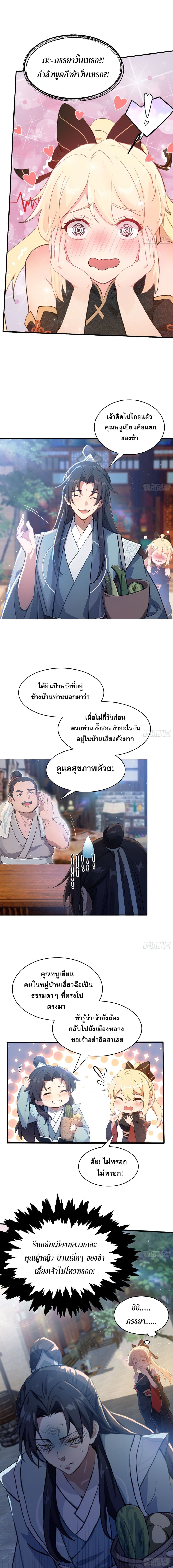 It Turns Out That I Have Been Invincible For A Long Time ตอนที่ 12 (6)