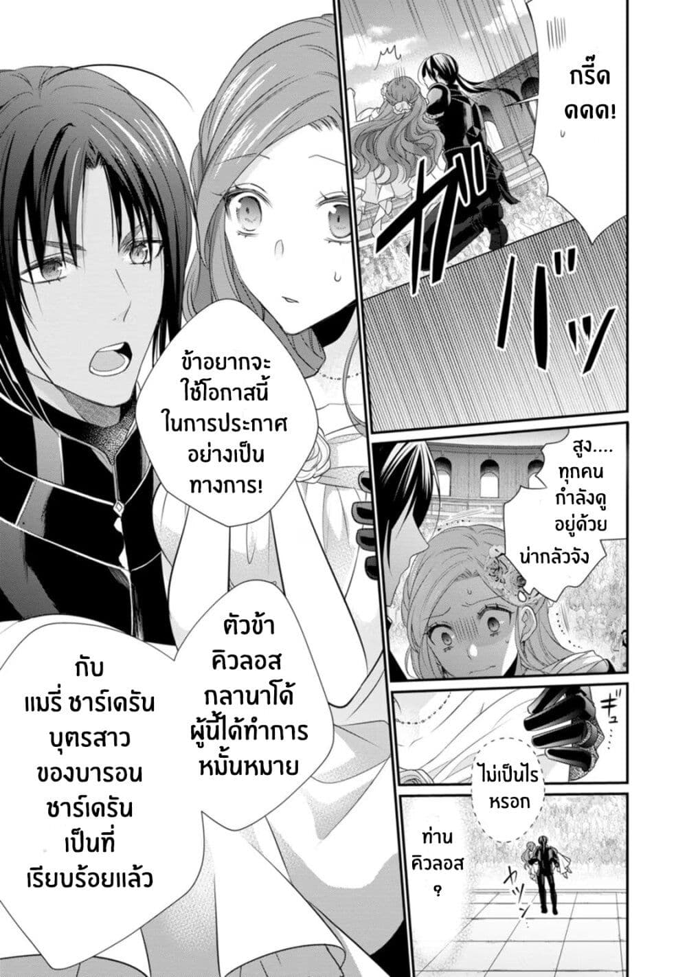 Zutaboro Reijou wa Ane no Moto ตอนที่ 12 (7)