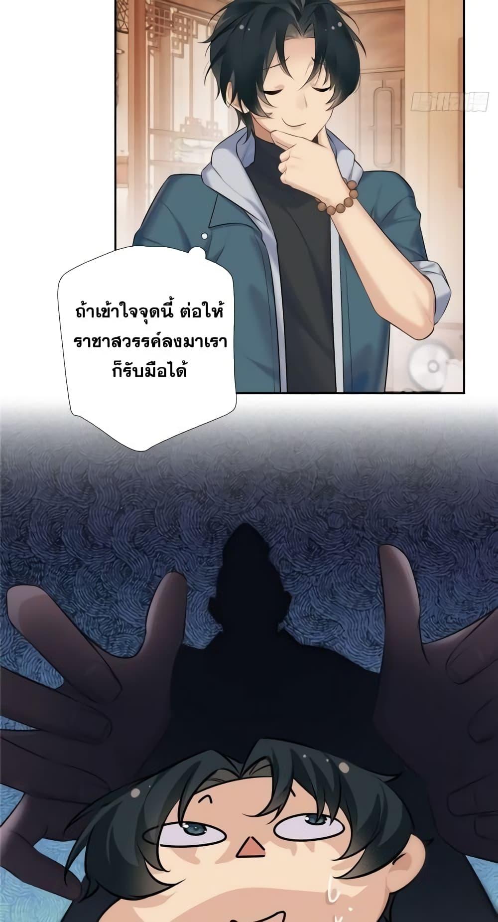 The First Chaos Ever – วันวุ่นๆ ของพ่อหนุ่มจอมยุทธ์ ตอนที่ 5 (27)