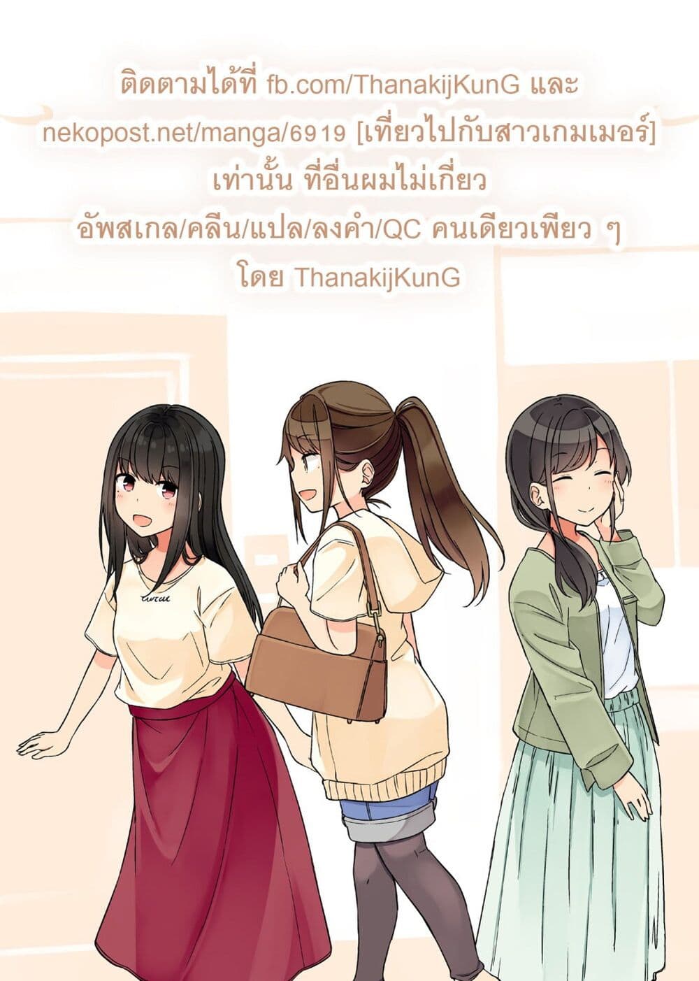 Riaru mo Tama ni wa Uso wo Tsuku เที่ยวไปกับสาวเกมเมอร์ 90 (6)