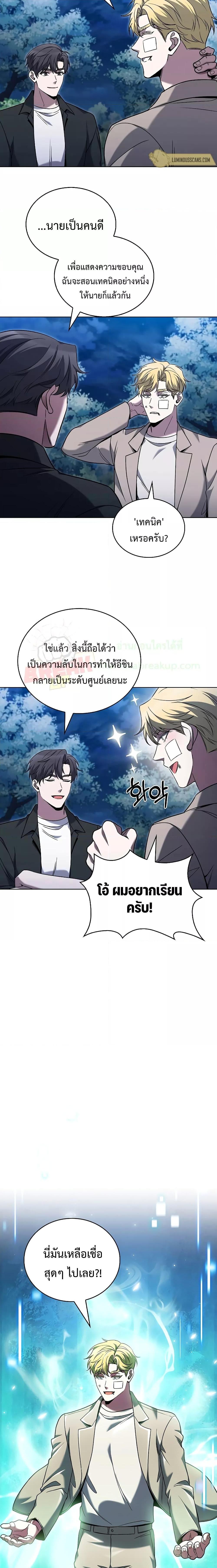 The Delivery Man From Murim ตอนที่ 40 (14)