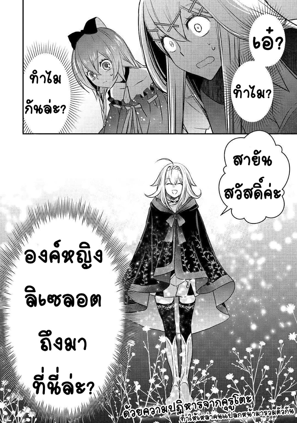 Kanchigai no Atelier Meister ตอนที่ 6 (24)