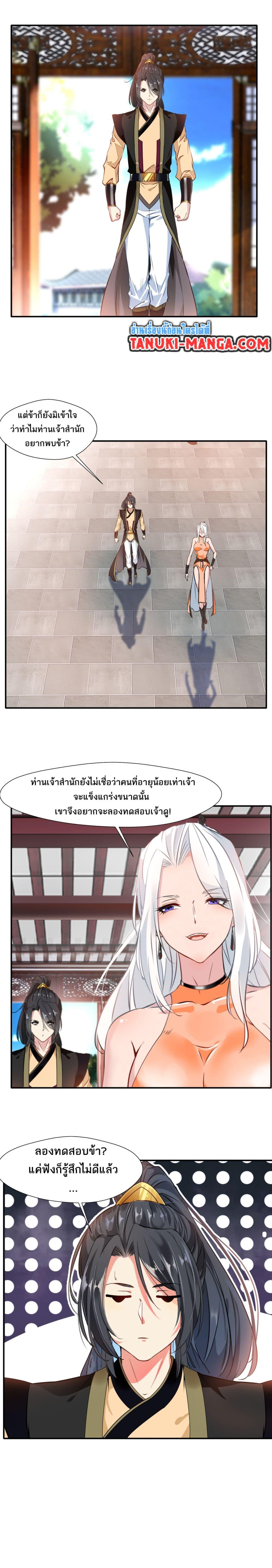 Peerless Ancient ตำนานปรัมปราไร้เทียมทาน ตอนที่ 53 (7)