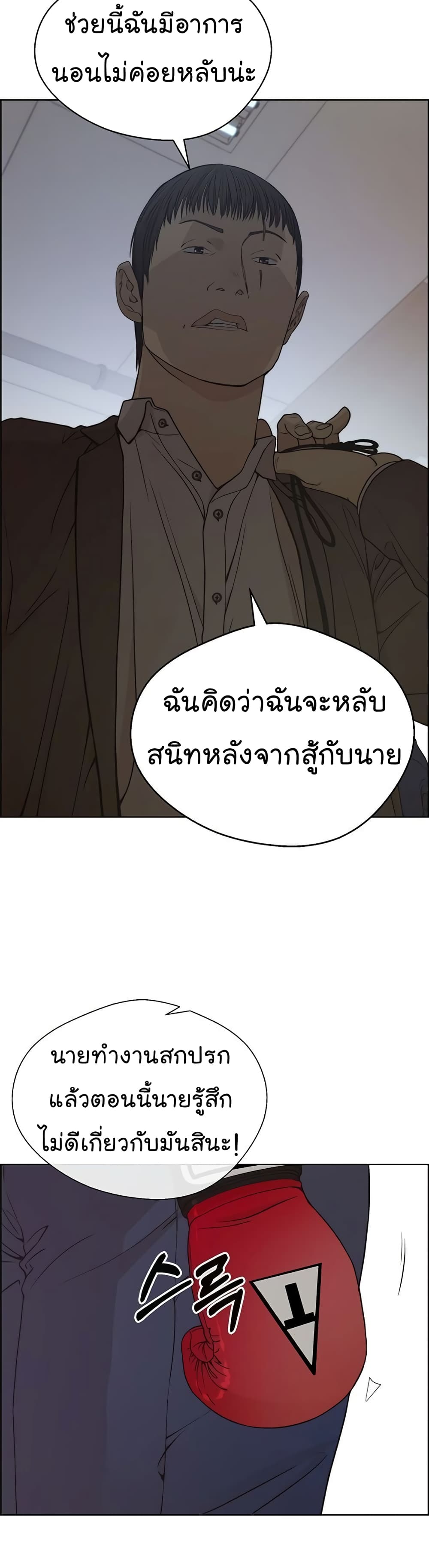 Real Man ตอนที่ 69 (50)