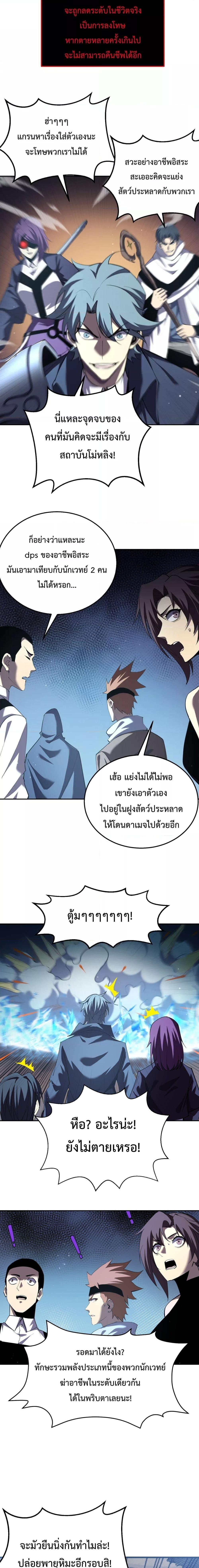 My Passive Skill Are Invincible – จุติอีกครั้ง พร้อมสกิลติดตัวไร้เทียมทาน ตอนที่ 8 (17)