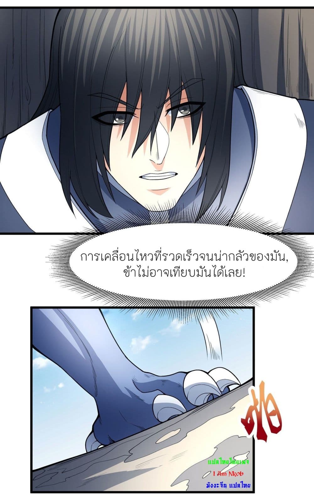 God of Martial Arts ตอนที่ 489 (26)