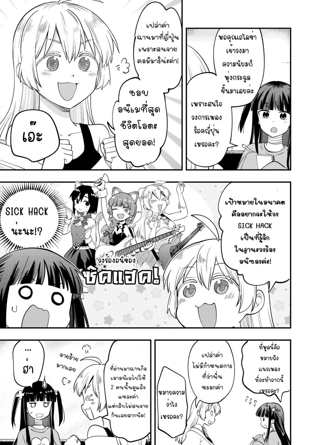 Bocchi the Rock! Gaiden 13 11