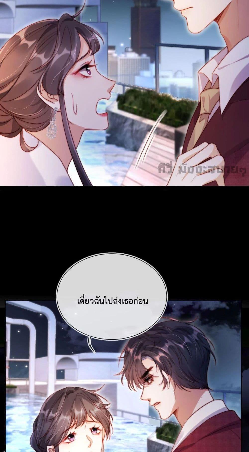 He Drove Me Crazy! ตอนที่ 6 (20)