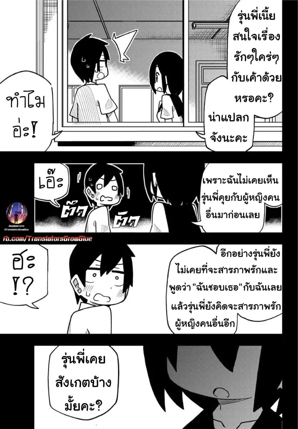 Kawaii Kouhai ni Iwasaretai ตอนที่ 1 (3)