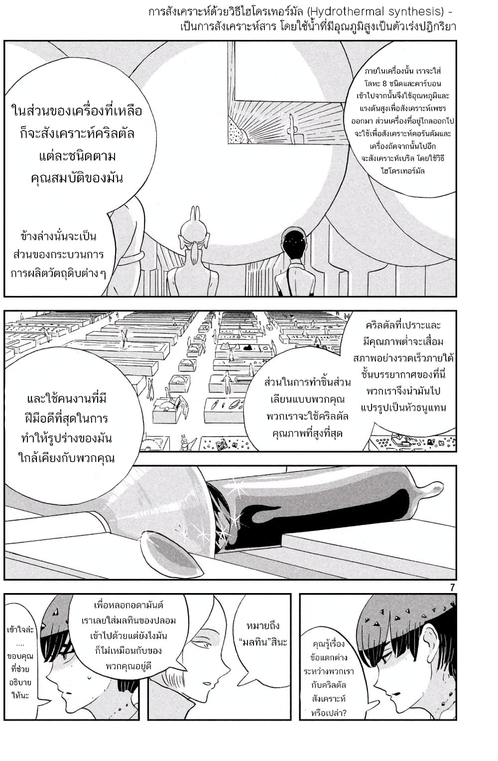 Houseki no Kuni ตอนที่ 56 (7)