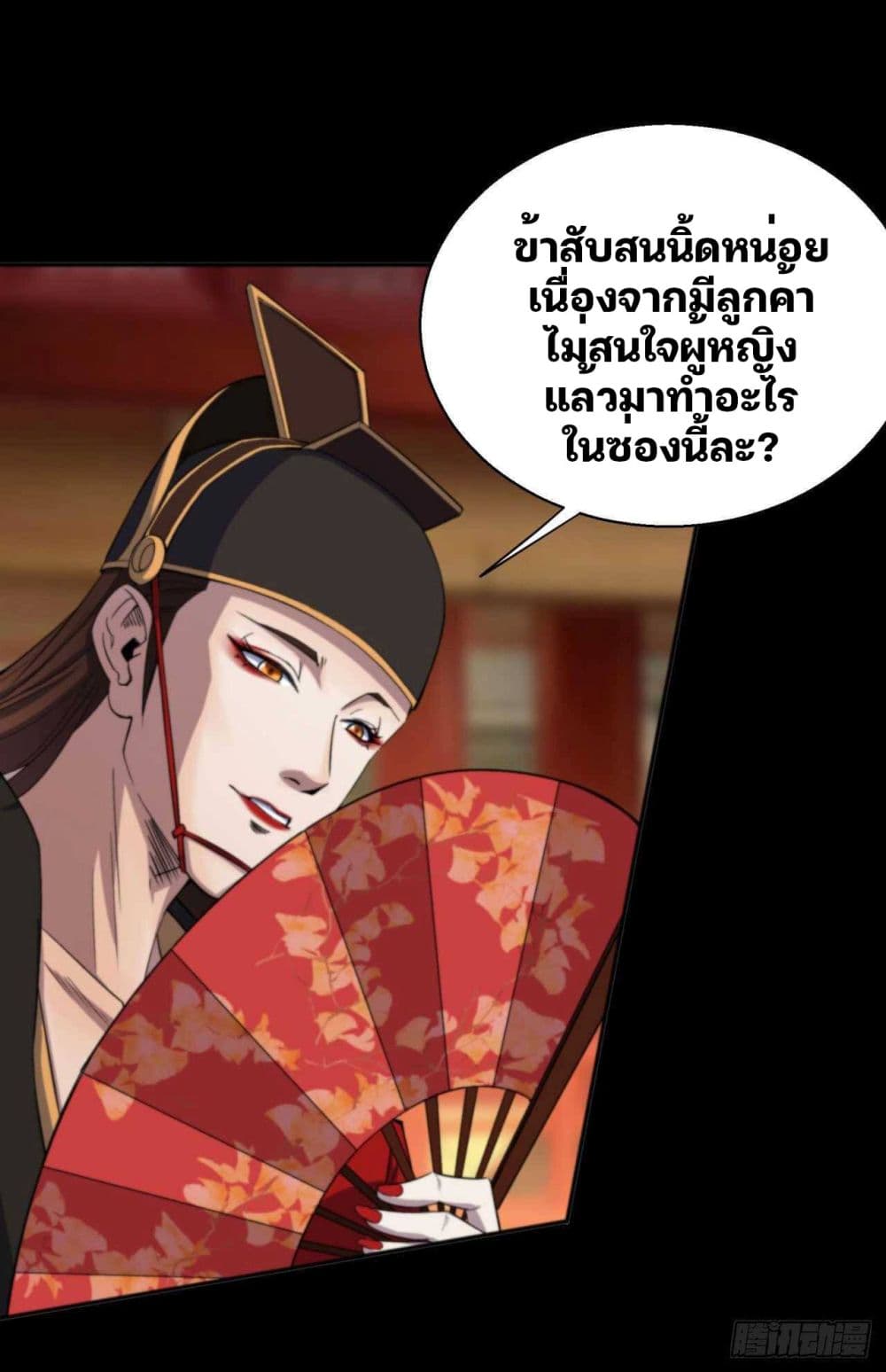 The Great Sage ตอนที่ 14 (28)