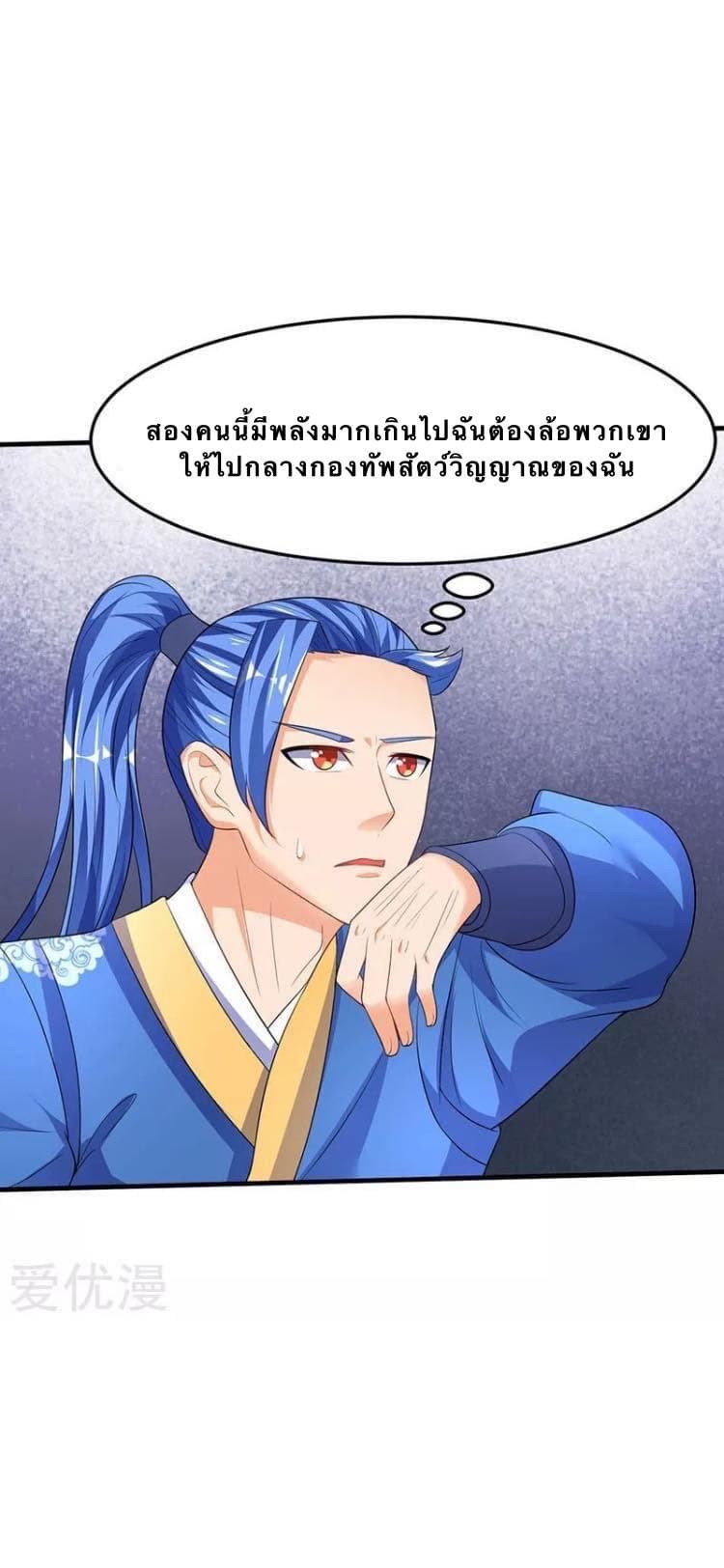 Strongest Leveling ตอนที่ 44 (30)