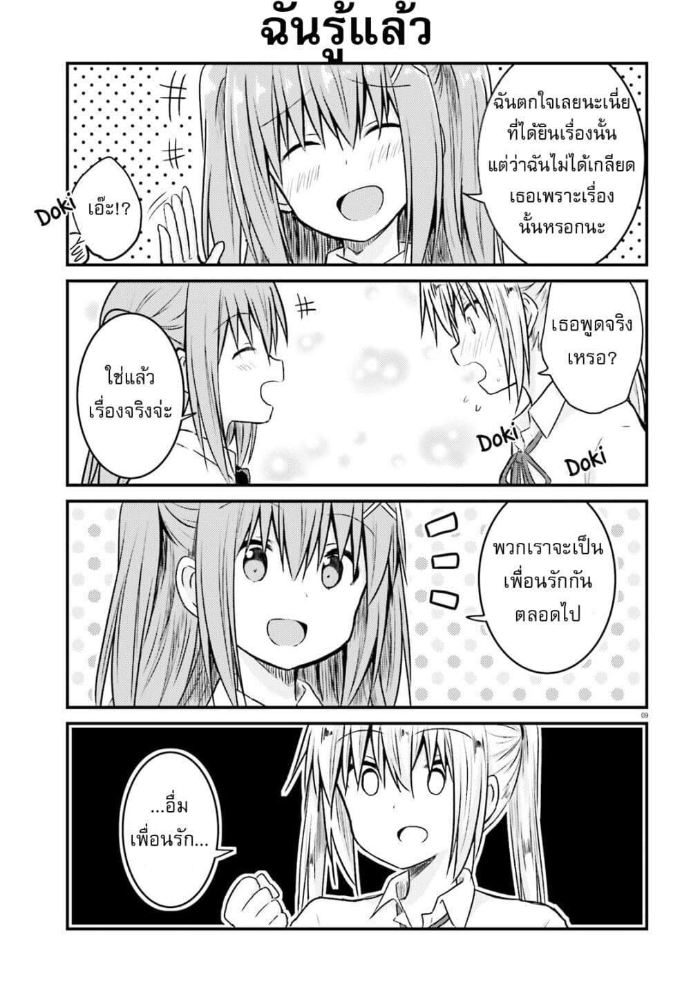 Siscon Onee chan to Ki ni shinai Imouto ตอนที่ 12 (9)