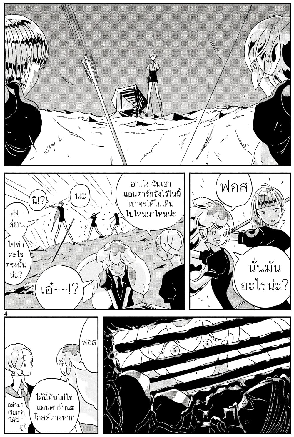 Houseki no Kuni ตอนที่ 39 (4)