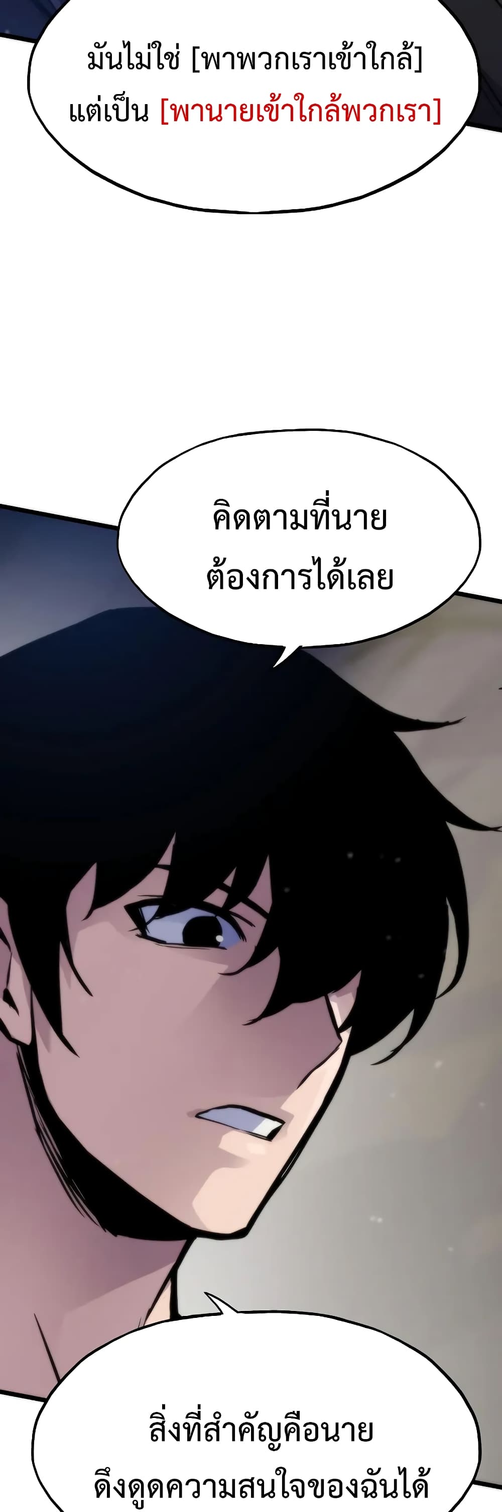 Past Life Returner ตอนที่ 46 (63)