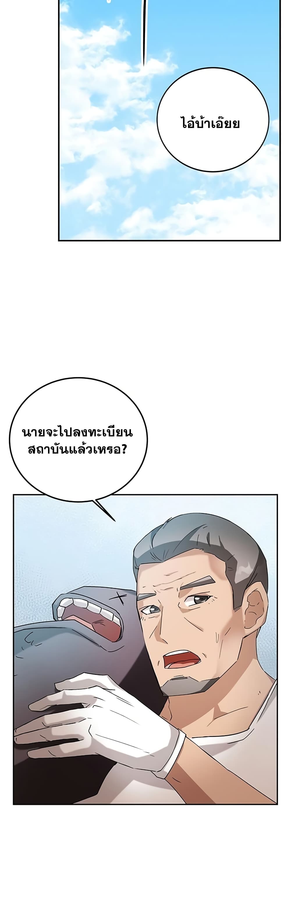 Transcension Academy ตอนที่ 1 (31)