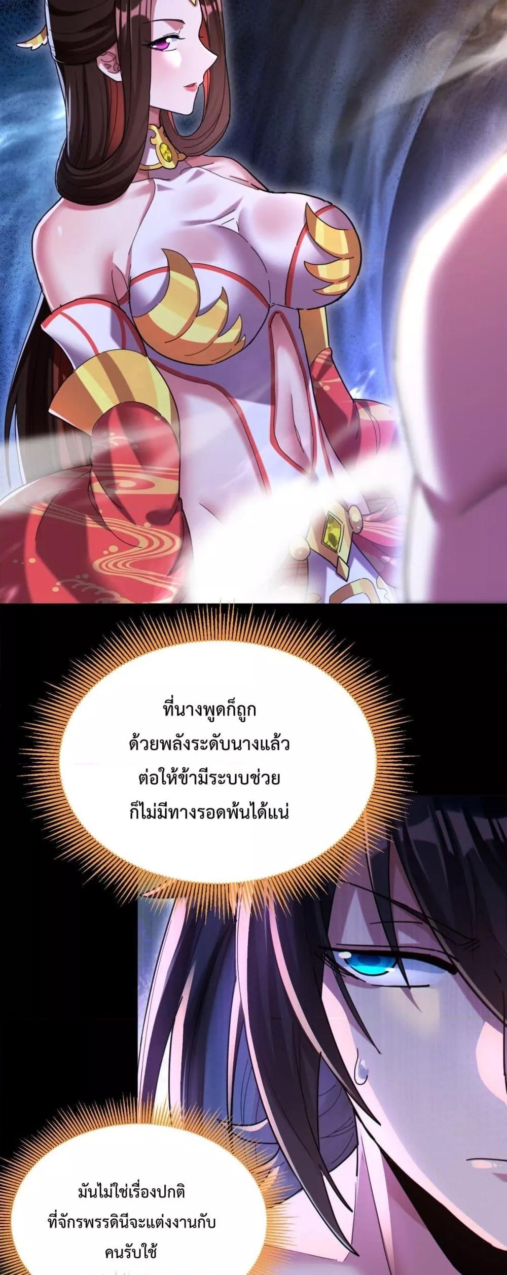 Shocking The Empress Regnant, I am Invincibleตอนที่ 6 (44)