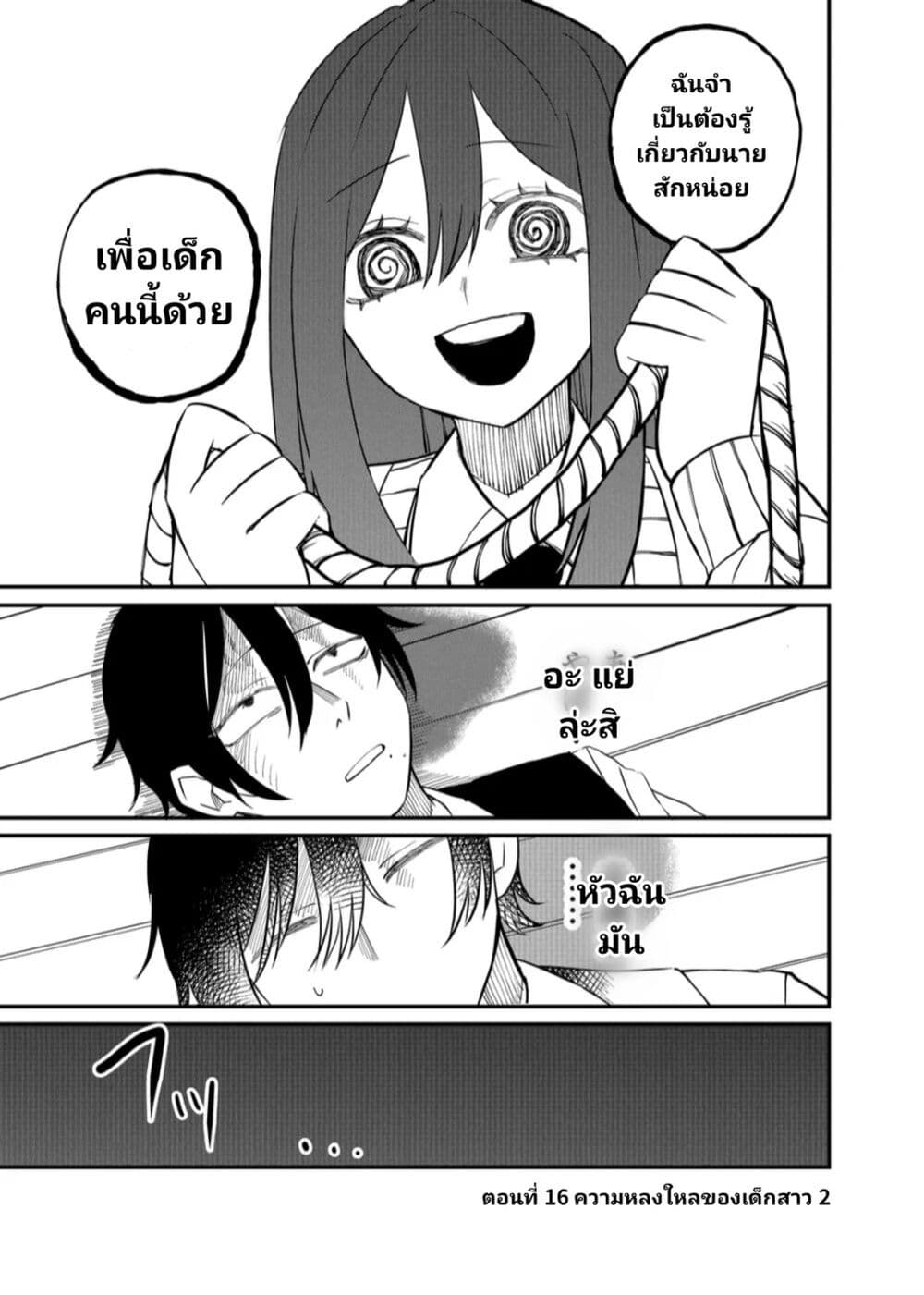 Shihai Shoujo Kubaru chan ตอนที่ 16 (1)