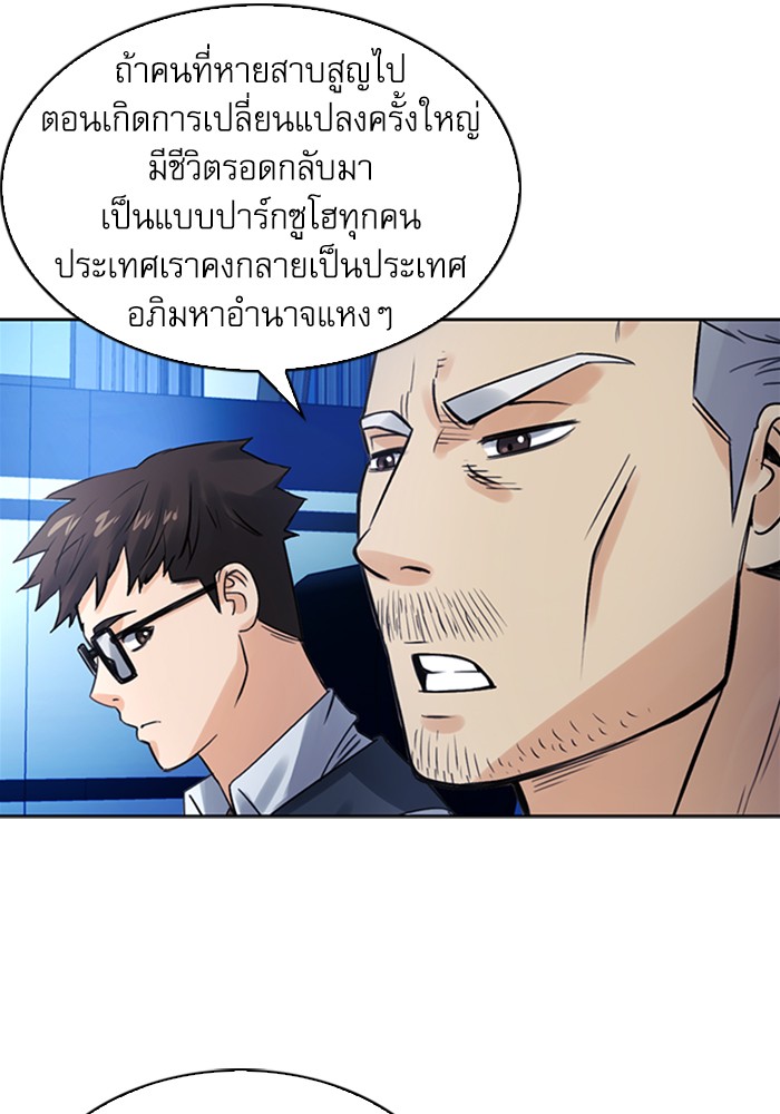 Seoul Station Druid ตอนที่40 (101)