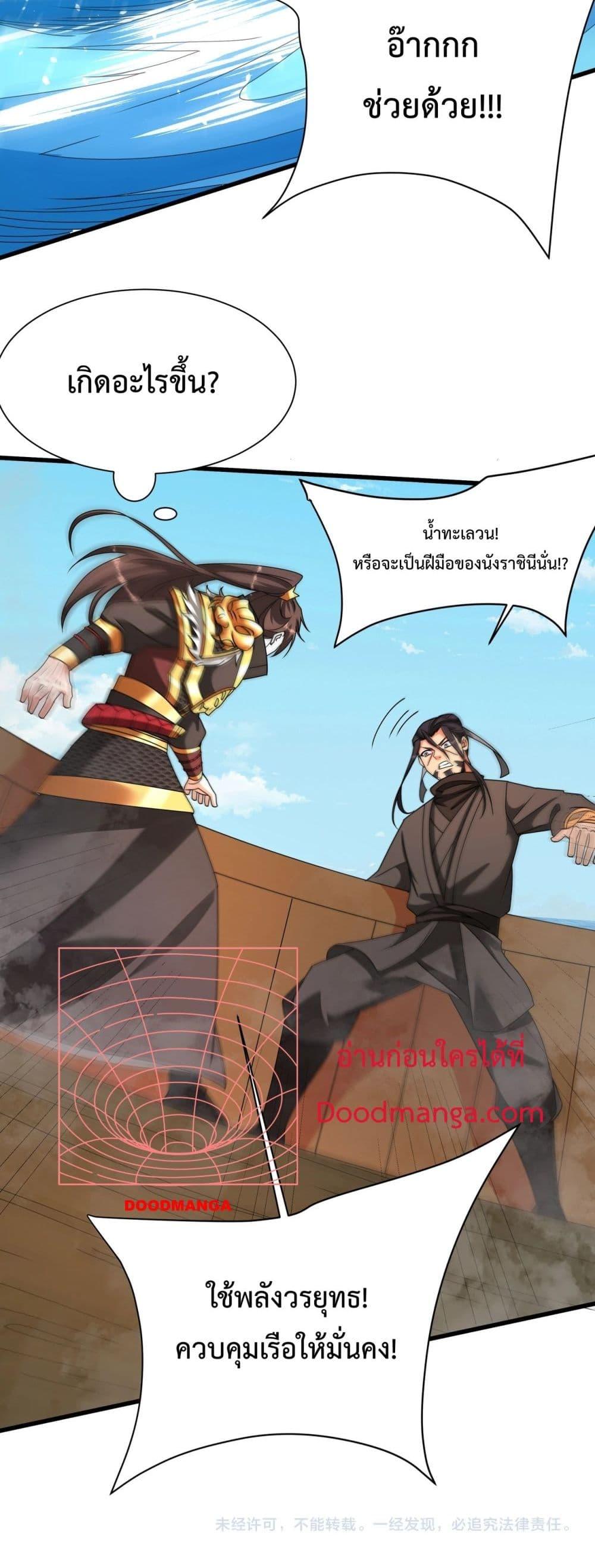 I Kill To Be God ตอนที่ 150 (41)