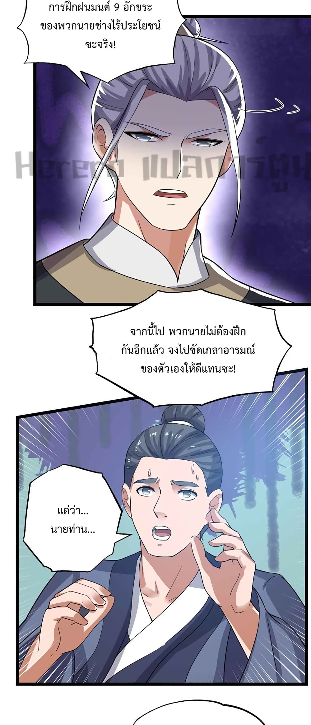 Super Warrior in Another World ทหารเซียนไปหาเมียที่ต่างโลก ตอนที่ 223 (19)