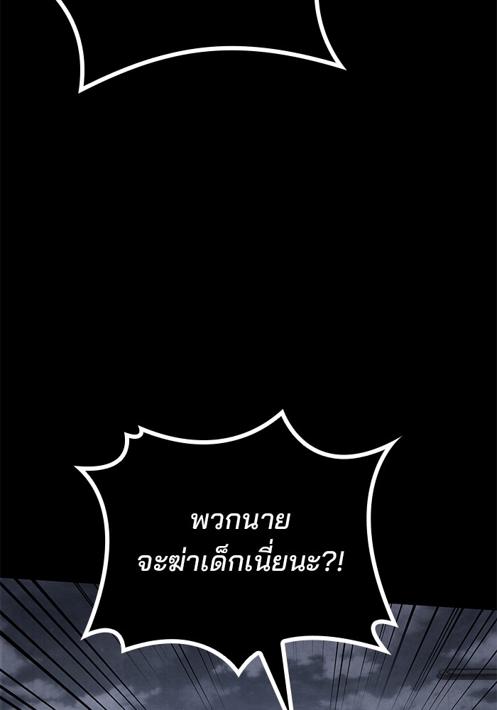 Kill the Dragon ตอนที่ 80 (22)