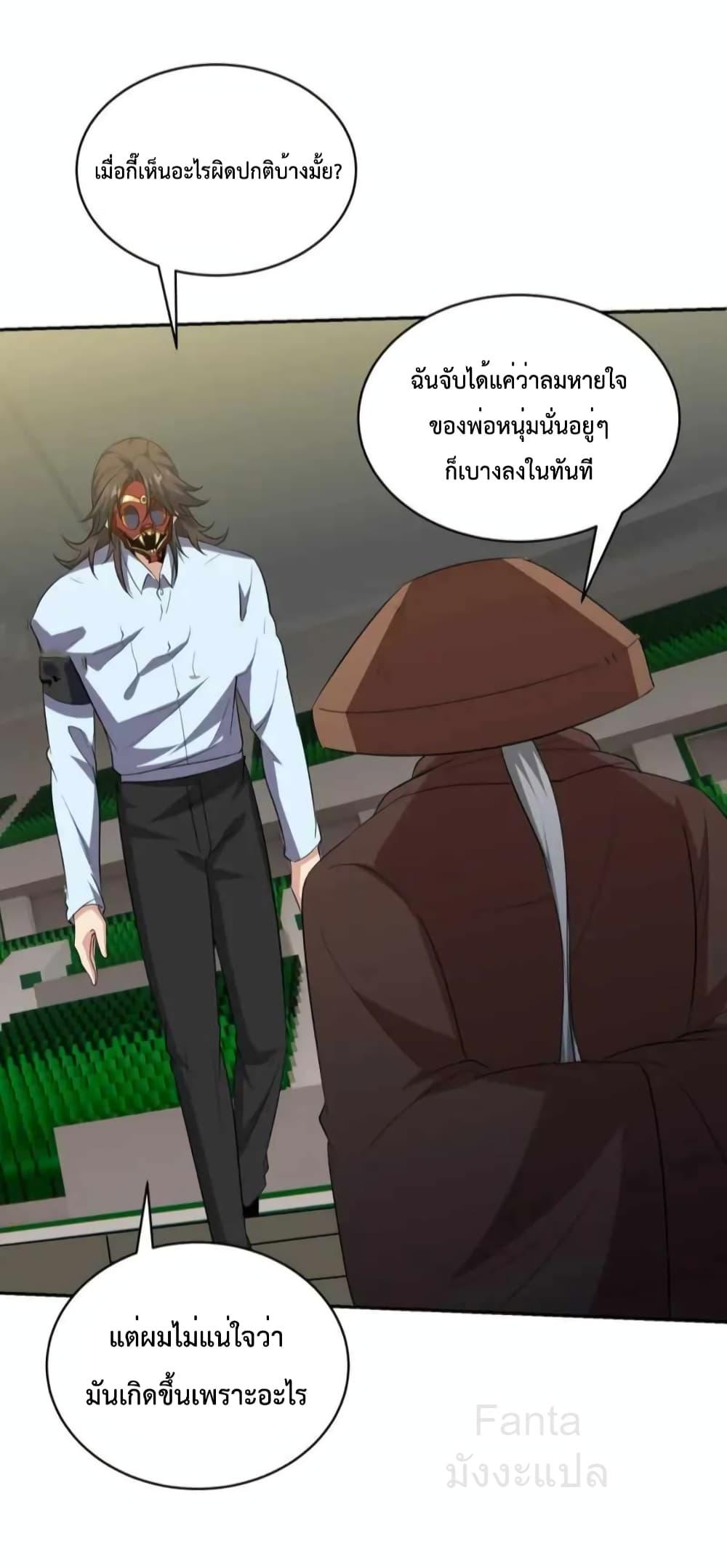 Dragon King Hall ตอนที่ 209 (30)