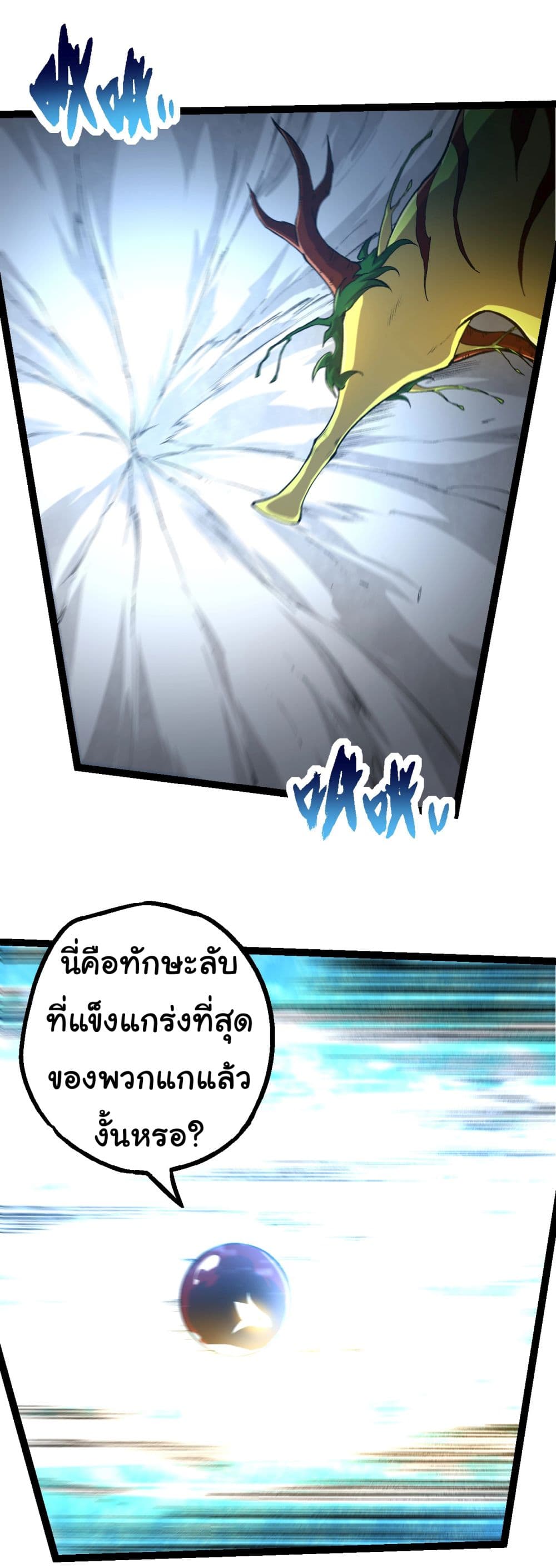 Evolution from the Big Tree ตอนที่ 161 (23)